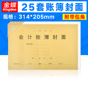 金蝶妙想账簿装订封皮封面封底带包角rm03b套打账册凭证纸记账本明细