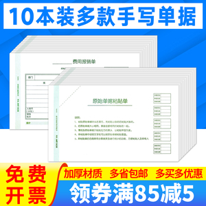 10本装益格原始单据粘贴单S0446增票规格财务会计票据本单据适用于用友软件配套记账凭证纸KPJ103/SJ111031