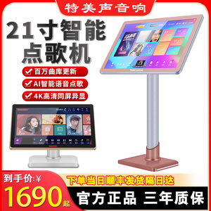 特美声点歌机家庭ktv卡拉ok功放音响套装户外移动点歌机便携式4k高清