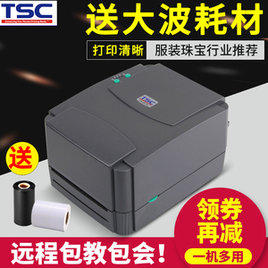 TSC条码打印机ttp-244Pro 342E T4502 4503E不干胶标签贴纸碳带卷铜版纸亚银纸热敏纸吊牌水洗标快物流递面单