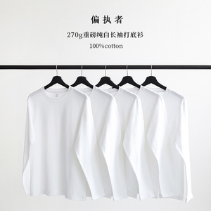 初秋270g重磅精梳棉长袖T恤 日系纯棉厚实圆领纯白色打底衫男女款