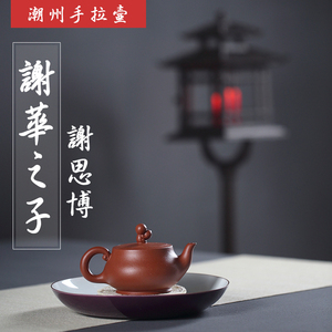 谢思博手拉壶