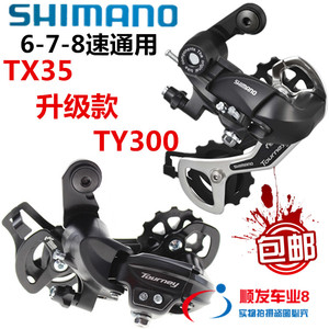 shimano禧玛诺 TX35/TY300后拨TY500/7速21速后变速器自行车678速