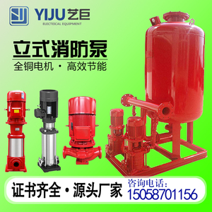 XBD消防泵水泵高压消栓喷淋增稳压全套机组3CF立式管道多级离心泵