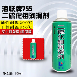 海联牌755二硫化钼润滑脂喷剂MoS2锂基润滑脂油减磨防锈纺织机械