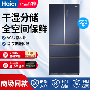海尔冰箱bcd-558wsgku1多门家用无霜一级全空间保鲜官方旗舰店