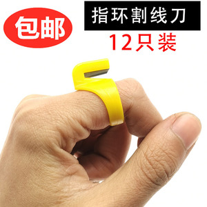 薄利缝纫配件淘宝鹰牌指环割线刀缝纫套指刀包装割绳手指刀塑料纱剪
