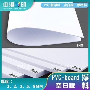 Foamboard板淨料PVC空白板雪弗板安迪板原材料少量一張起售