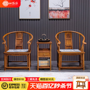 红木家具鸡翅木圈椅三件套茶几新中式太师椅实木仿古围椅官帽椅子