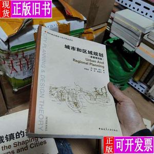 城市和区域规划（国外城市规划与设计理念译丛）原著第四版 彼得