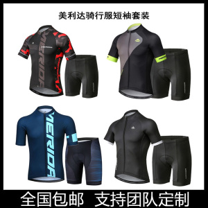 美利达骑行服短袖套装夏季紧身自行车车队版修身速干上衣短裤男夏