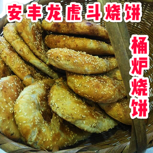 安丰古镇桶炉烧饼龙虎斗烧饼吴家草炉烧饼苏北烧饼东台安丰特产