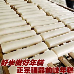 福鼎年糕