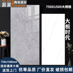 四川夹江陶瓷连纹通体大理石大板瓷砖地砖750x1500客厅防滑地板砖