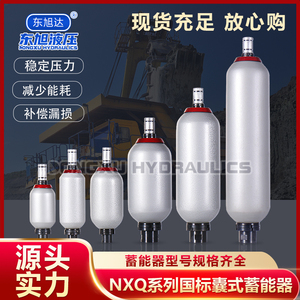 奉化液压蓄能器国标NXQ皮囊式蓄能器液压站系统蓄能器氮气储能器