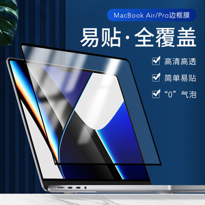 苹果MacBook笔记本2024新款air13电脑pro m3屏幕膜mac12贴膜14高清15寸保护膜16边框屏幕贴膜护眼全屏容易贴