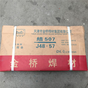 正品e5015焊材j48.57金桥牌电焊条j507碳钢2.5 3.2 4.0 5.0mm