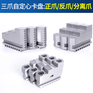 众环原厂250三爪卡盘卡爪200卡爪160三爪卡爪正爪反爪环球硬爪