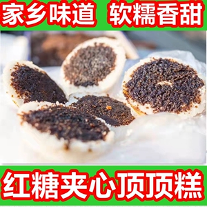 湖北宜昌监利特产红糖顶顶糕大顶糕红糖夹心米糕特色小吃10个包邮