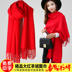 加大加宽红色围巾中国红年会定制logo印字冬季羊绒披肩女外搭保暖