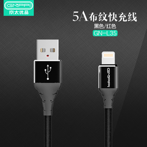 gnppi 京太优品 5a布纹智能高速快充数据线苹果手机通用usb充电器