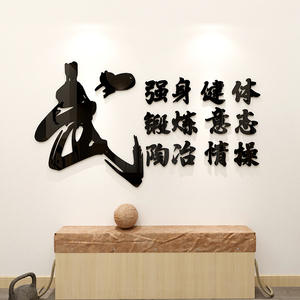 208人付款天猫跆拳道墙贴画跆拳道馆武馆武术教室文化墙装饰精神标语
