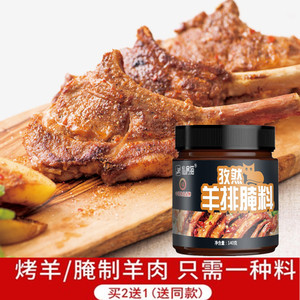 孜然羊排腌料烧烤调料新疆烤全羊羊腿羊排羊肉串烤肉串秘制腌制料