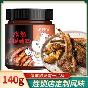 孜然羊排腌料烧烤调料新疆烤全羊羊腿羊排羊肉串烤肉串秘制腌制料