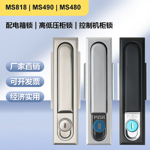 MS818平面锁 动力柜门锁 配电箱锁电柜门锁 MS490通用型门锁MS480