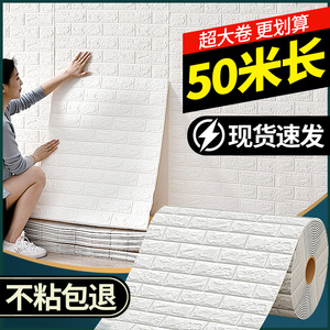墙纸自粘防水防潮3d立体墙贴壁纸卧室房间背景墙家用自贴墙面贴纸