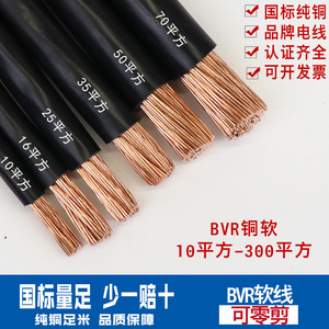 泰昌国标铜芯电线铜线BVR 10 16 25 35 50 70平方单芯多股软电线