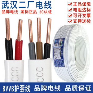 二厂电线飞鹤国标护套线纯铜芯线BVVB2*1.5 2.5 4 6平方双芯铜线