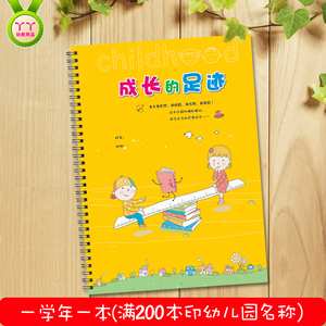 幼儿成长手册幼儿园小班