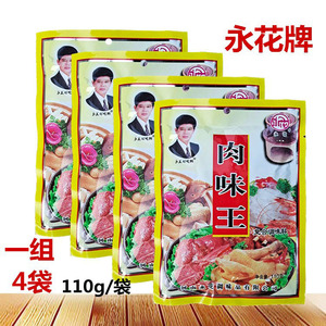 肉味王 河南永花牌肉味王调味料炒菜包子饺子调料110g*4袋装包邮