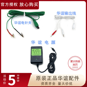 上海华谊电针仪专用电针电源导线输出线电针夹子
