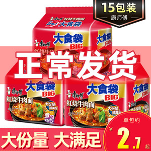 康师傅大食袋big方便面15包袋整箱红烧牛肉老坛香辣泡面速食夜宵