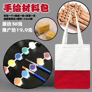 儿童手工包包diy材料包