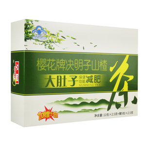 樱花牌大肚子减肥茶正品三叶决明子山楂茶瘦身茶瘦腰瘦肚子