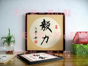 律师办公室字挂画书法真迹手写装裱专注专心毅力坚持不懈持之以恒