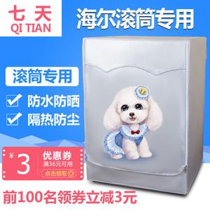 海尔洗衣机罩全自动滚筒加厚防水防晒隔热套5/6/7/8/9/10公斤专用