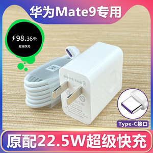 适用华为Mate9充电器头Mate9手机数据线22.5W快充线会岛原装插头