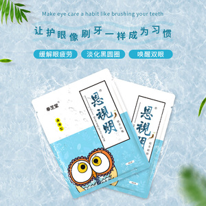 穆拉德眼保健贴恩视明护眼贴眼疲劳眼贴缓解青少年学生视力模糊男