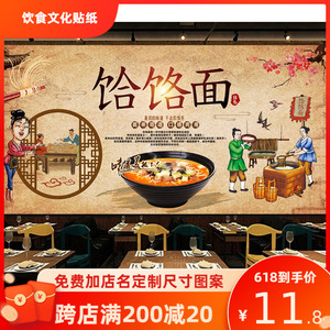 饸饹面贴纸背景墙