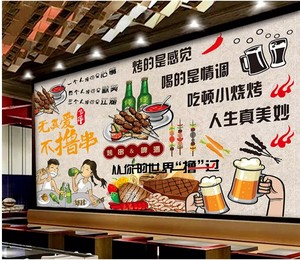 卡通撸串壁画烤串海报特色烧烤店壁纸烤肉装饰背景墙贴画贴纸自粘