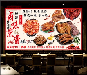 熏酱海报卤肉店卤味店装饰背景墙贴画熟食店卤菜馆墙面画自粘壁纸