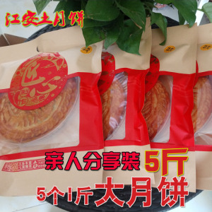 四川江安特产大月饼正宗老式鲜肉核桃牛肉馅土月饼5斤包邮5个1斤