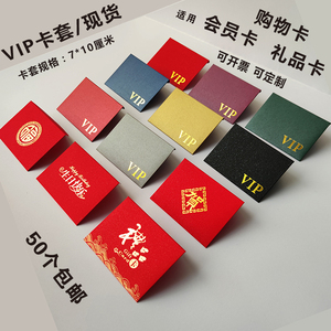 信封定制logo烫金通用现货vip会员礼品超市购物卡套卡包订制定做