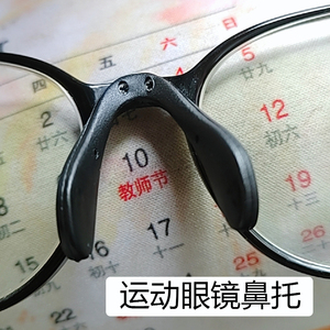 儿童近视眼镜鼻垫连体马鞍型双螺丝孔鼻梁支撑架_阿里巴巴找货神器