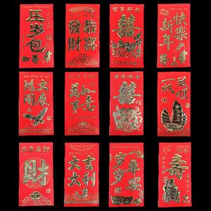 新疆西藏包邮包邮红包结婚庆用品新年红包利是封创意烫金硬纸利事