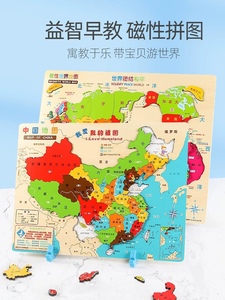世界地图磁性中国地图拼图木制学地理老师推荐儿童幼儿园早教翔宇